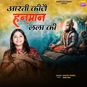收聽Kavita Shabu的Aarti Keejei Hanuman Lala Ki歌詞歌曲