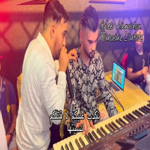 Album نكدب عليكم لا قتلكم نسيتها oleh Marouane L'artiste