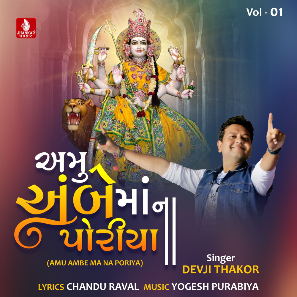 Amu Ambe Ma Na Poriya, Vol, 01