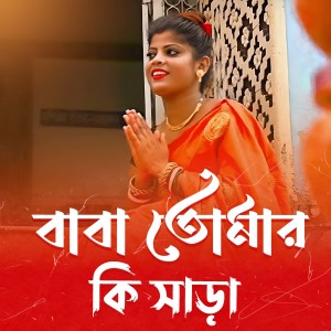 Album Baba Tomar Ki Sara from 