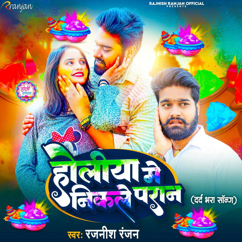 Holiya Me Nikle Paran