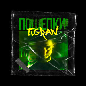 Album Пошепки from 