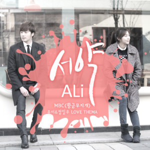 Listen to The Vow song with lyrics from Ali