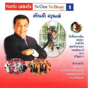 ดาวน์โหลดและฟังเพลง ระฆังใจ พร้อมเนื้อเพลงจาก สันติ ลุนเผ่