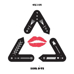 ดาวน์โหลดและฟังเพลง Always Be With You พร้อมเนื้อเพลงจาก Soul Dive