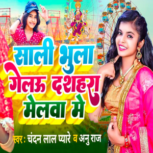 收聽Chandan Lal Pyare的Sali Bhula Gelau Dashahra Melwa Me歌詞歌曲