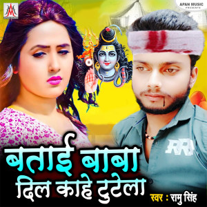Listen to Batai Baba Dil Kahe Tutela song with lyrics from Ramu Singh