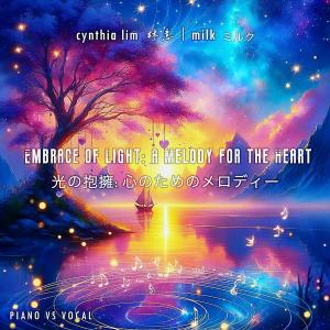 收聽Cynthia Lim 林意的Embrace of Light: A Melody for the Heart 光の抱擁: 心のためのメロディー (feat. Milk ミルク)歌詞歌曲
