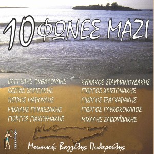 Album 10 Fones Mazi from Various