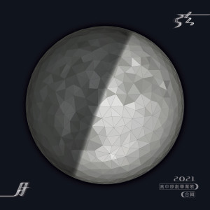 Listen to 弦月 song with lyrics from 庄沛汶