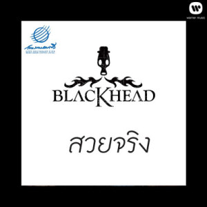 อัลบัม Suay Jing ศิลปิน Blackhead