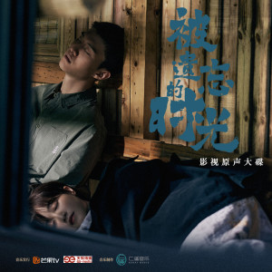 《被遗忘的时光》影视原声大碟 dari Liu Fengyao