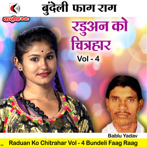 Listen to Raduan Ko Chitrahar Vol - 4 Bundeli Faag Raag song with lyrics from Bablu Yadav