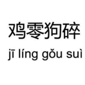 收聽呂口口的誰的生活不是雞零狗碎 (呂口口版)歌詞歌曲