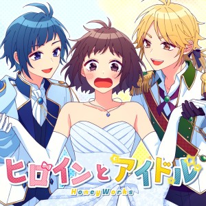 อัลบัม HEROINE TO IDOL (feat. Suzumi Hiyori Minase Inori) ศิลปิน HoneyWorks