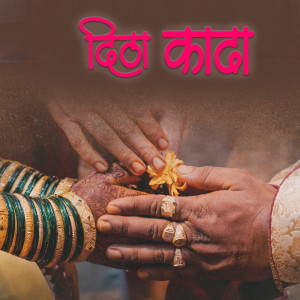 收聽Mansi的Ditha Kadha歌詞歌曲