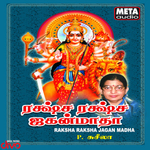 ดาวน์โหลดและฟังเพลง Jayadevi พร้อมเนื้อเพลงจาก P. Susheela