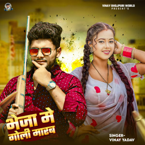 Listen to Bheja Me Goli Marab song with lyrics from Vinay Yadav