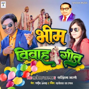 收聽Tarkeshwar Rao Tandan的Bhim Vivah Geet歌詞歌曲