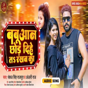 Listen to Babuan Chhod Dihe Ta Rakhab Ka (Bhojpuri) song with lyrics from Pankaj Singh Rajput