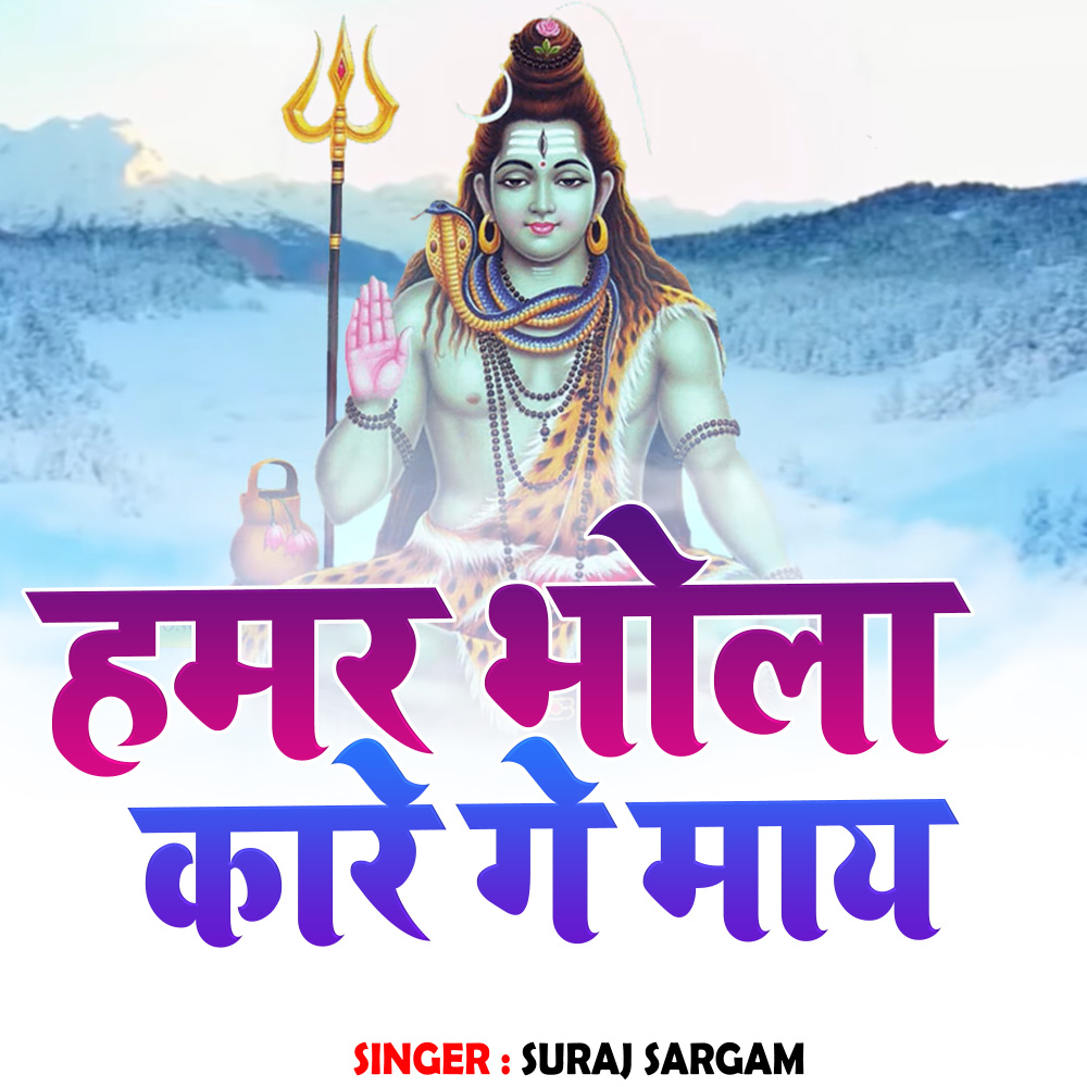 Hamar Bhola Kare Ge Mai