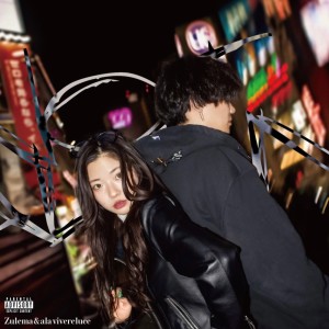 Listen to Not Alone (Explicit) song with lyrics from ala vivere luce