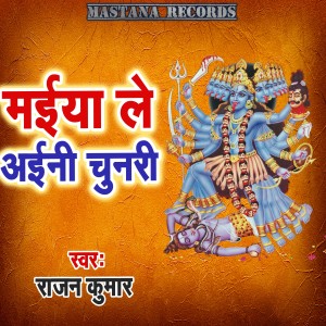 Album Maiya Le Aini Chunari from 