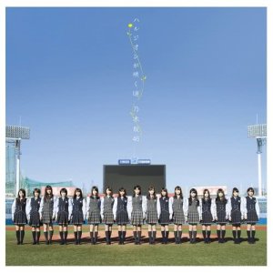 收聽乃木坂46的Yuutsuto Fusengam歌詞歌曲