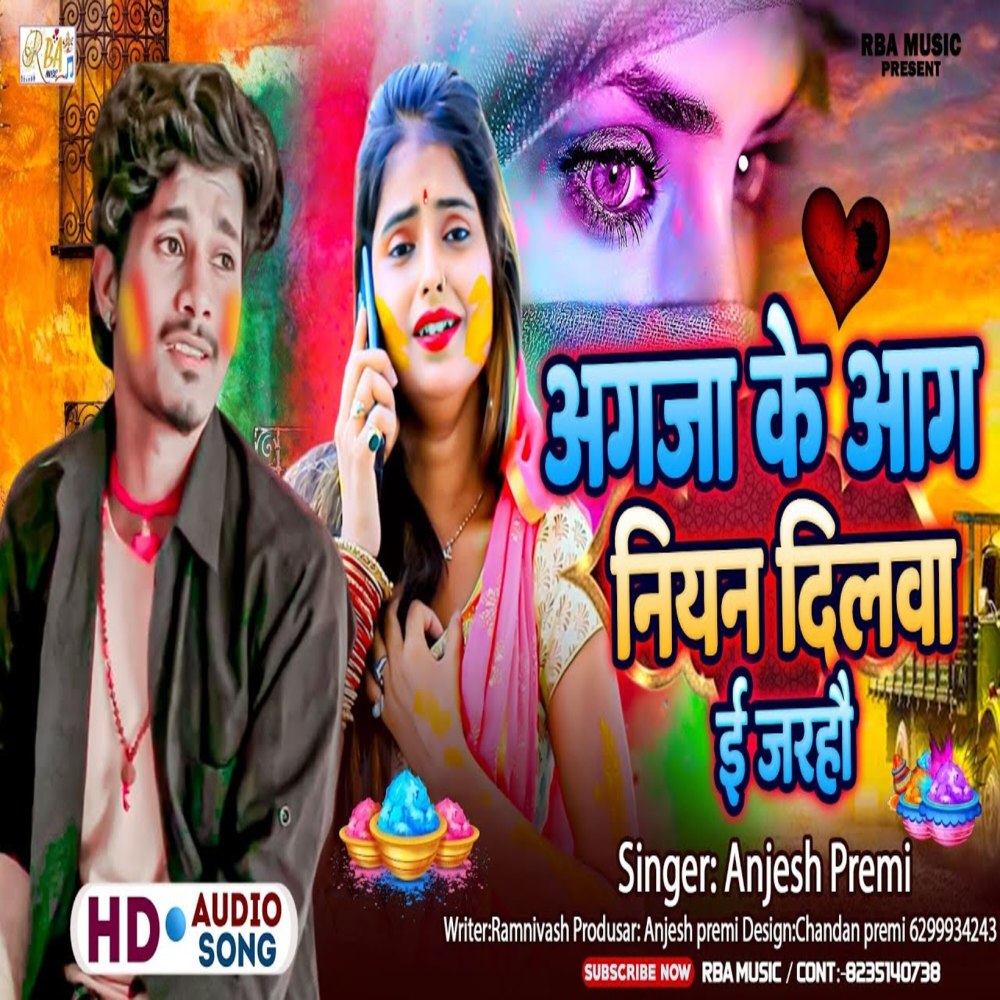 Agja Ke Aag Niyan Dilwa  Jarhau