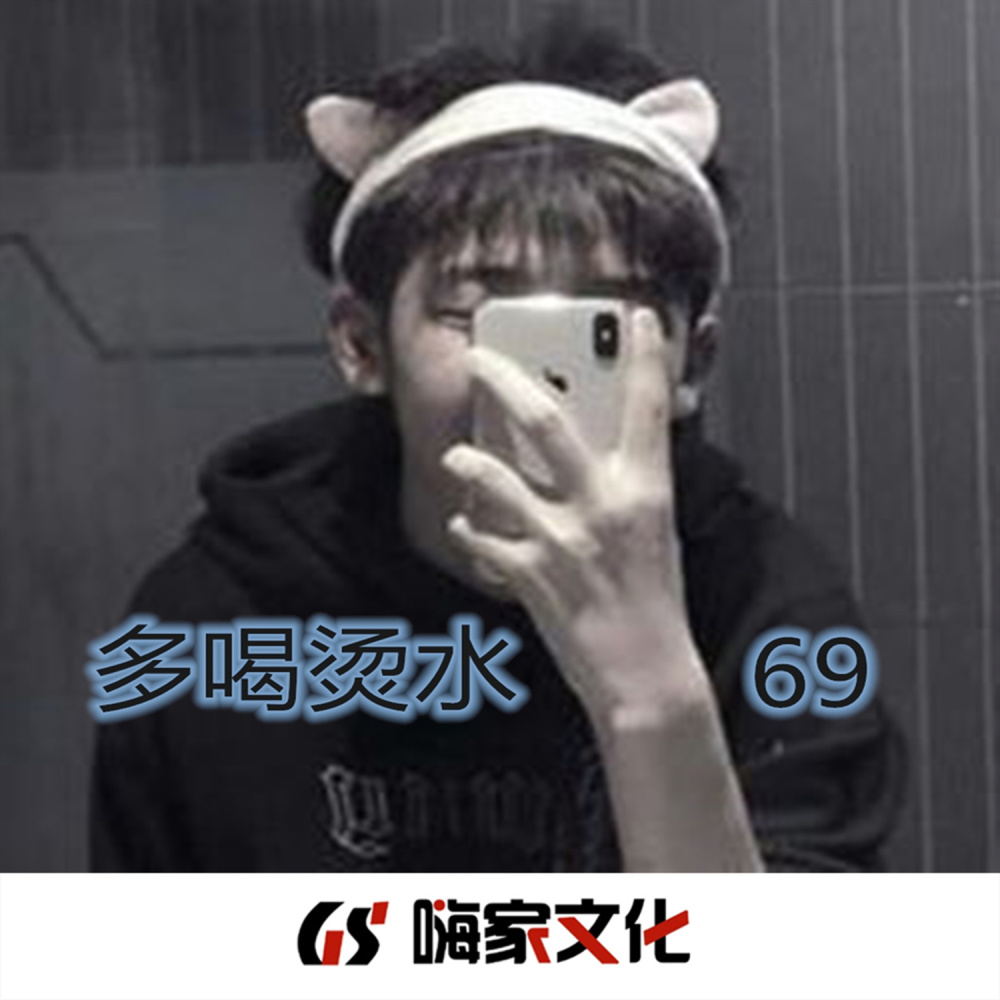 来给生活比个耶