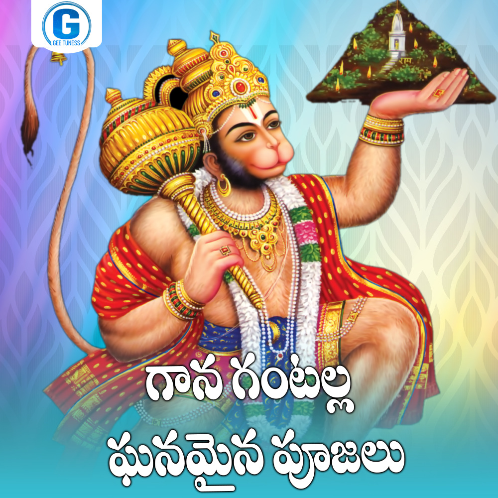 Gana Gantalla Ghanamaina Pujalu