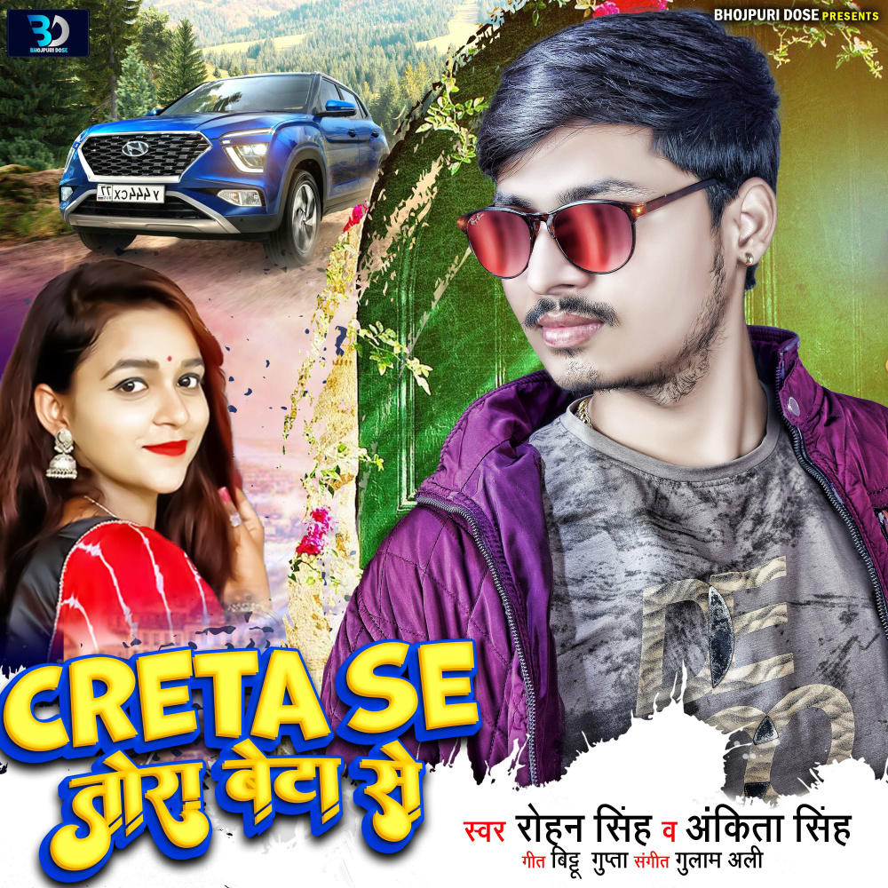 Creta Se Tora Beta Ke