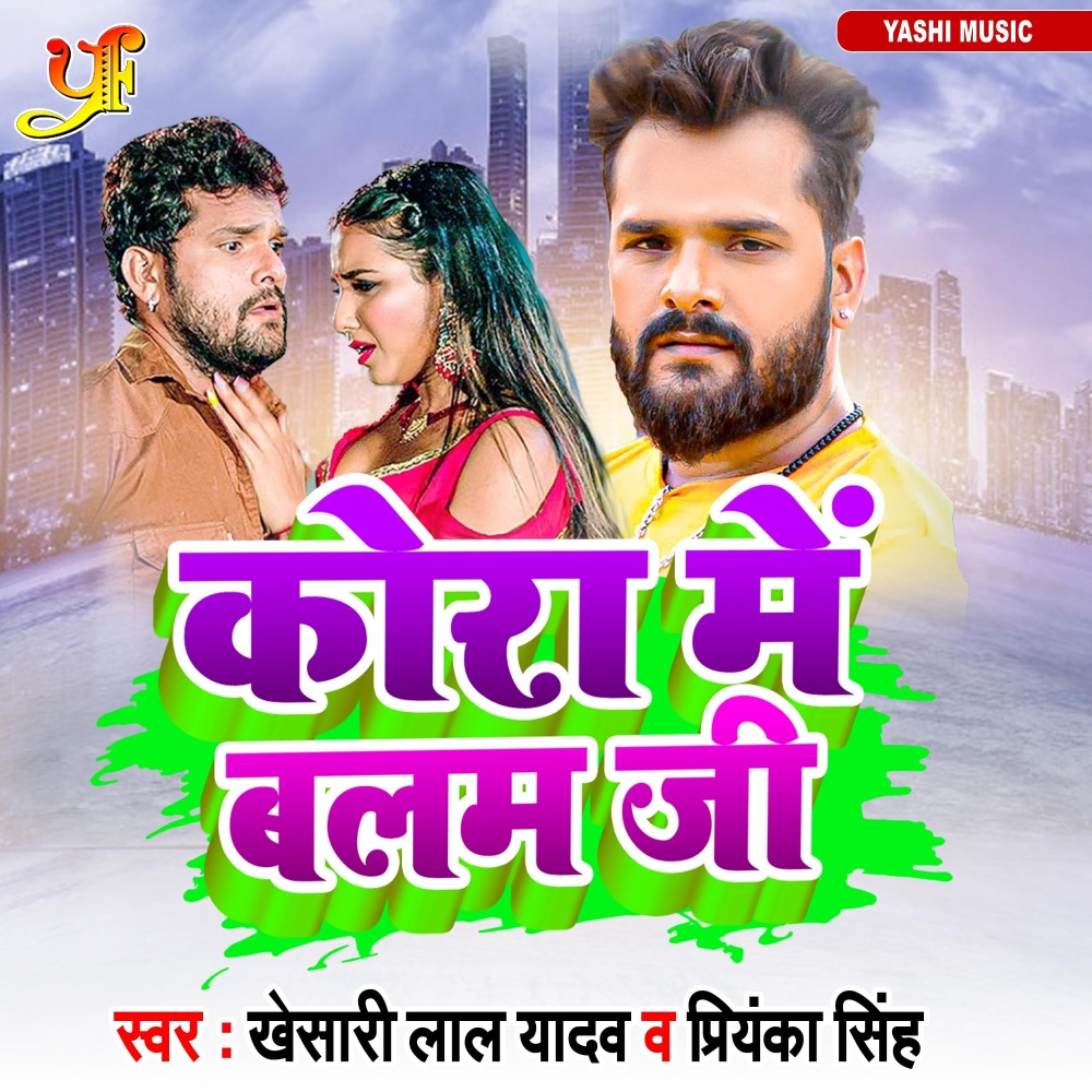 Kora Me Balam Ji