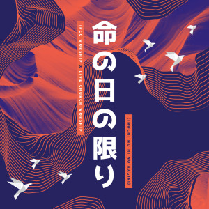 Listen to Inochi No Hi No Kagiri (命の日の限り) song with lyrics from JPCC Worship