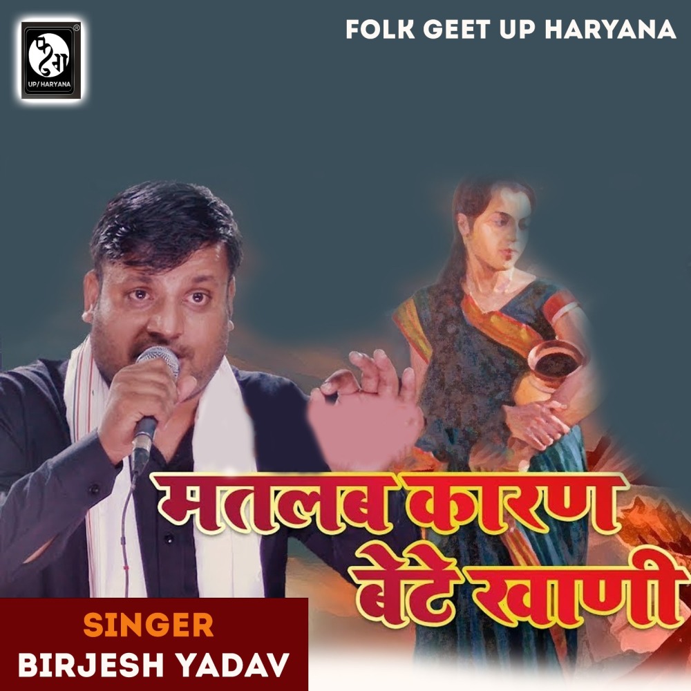 Matalab Karan Bete Khani