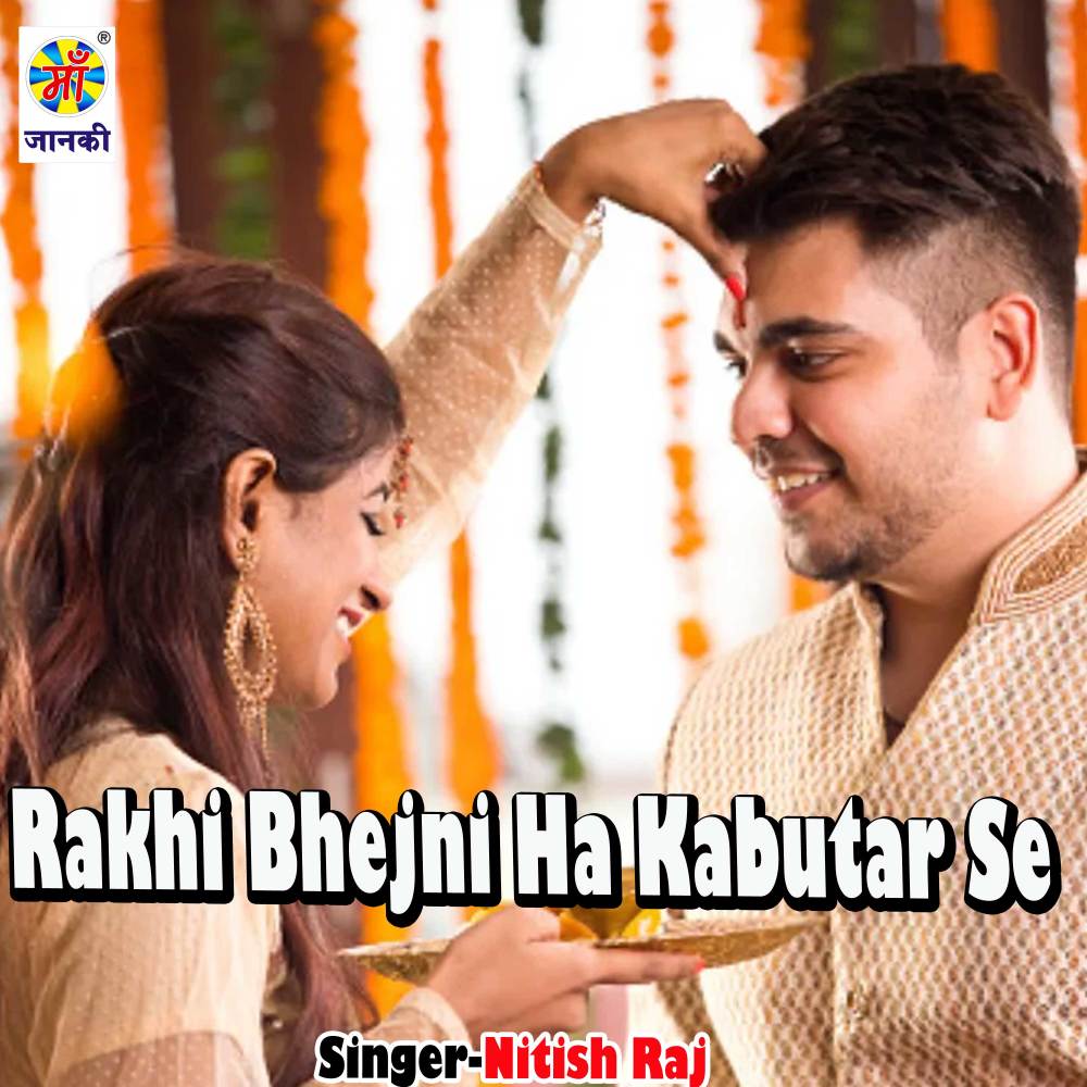 Rakhi Bhejani Ha Kabutar Se