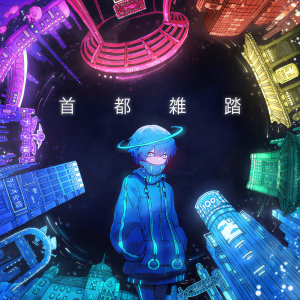 收聽水槽的TOKYO DIVER歌詞歌曲