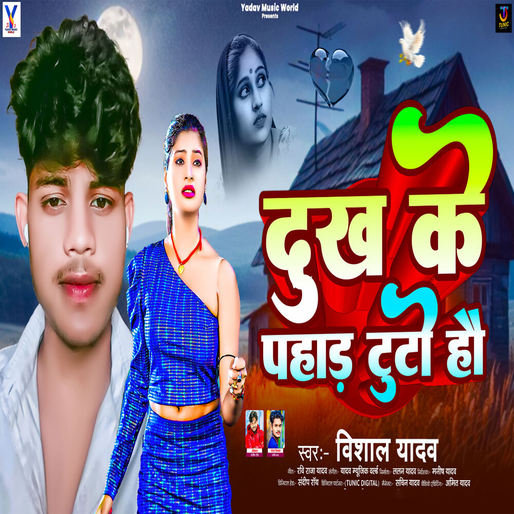 Dukh Ke Pahad Tuto Hau