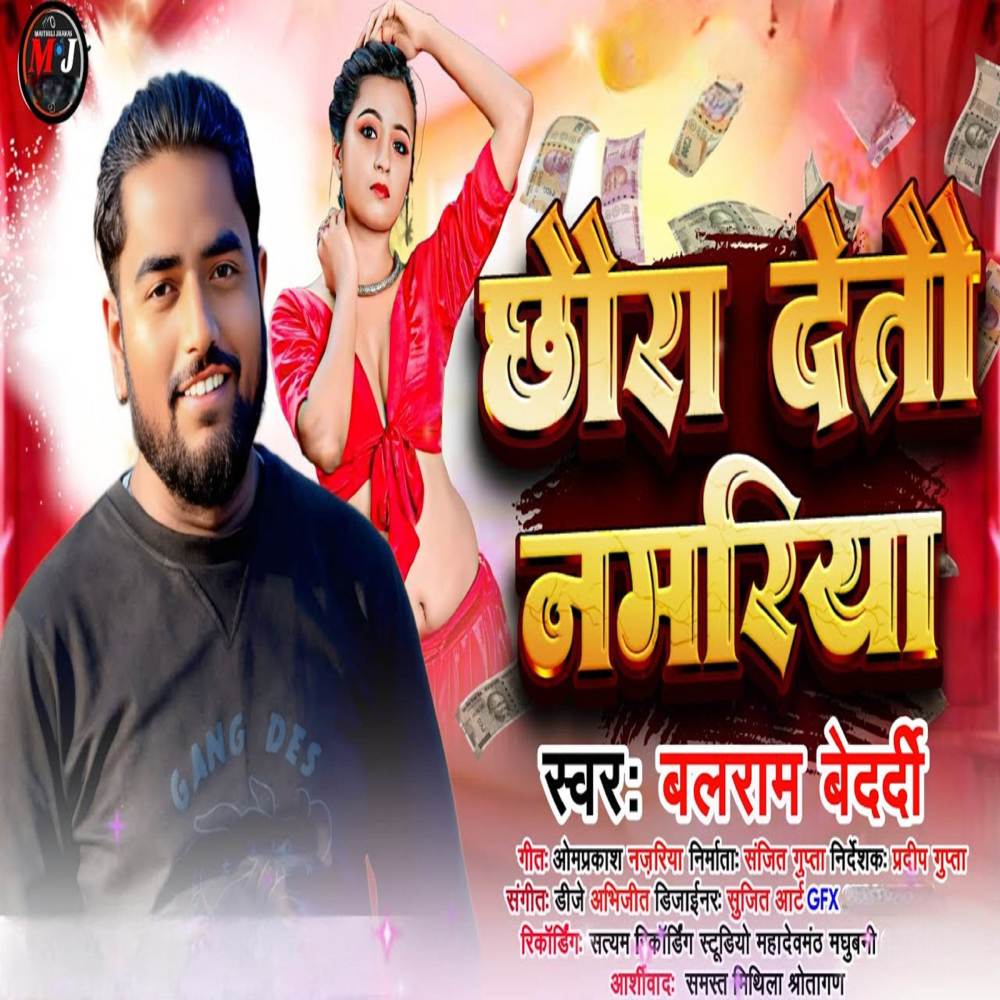 Chhaura Detau Namriya