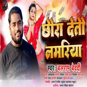 收聽Balram Bedardi的Chhaura Detau Namriya歌詞歌曲