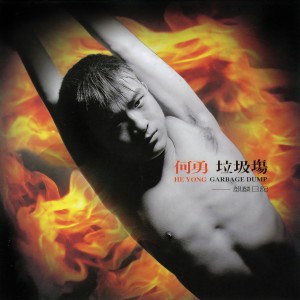 Listen to 钟鼓楼 song with lyrics from 何勇