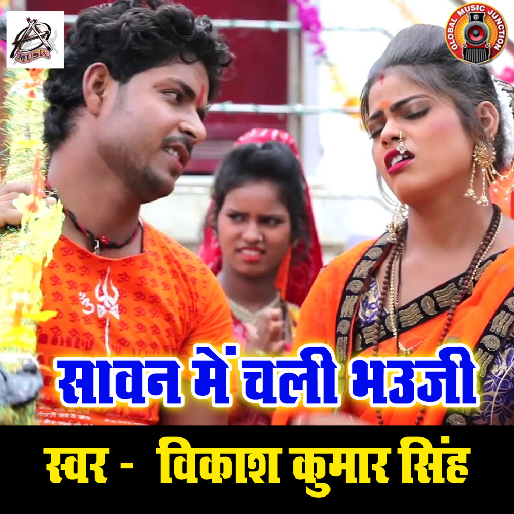 Sawan Me Chali Bhauji