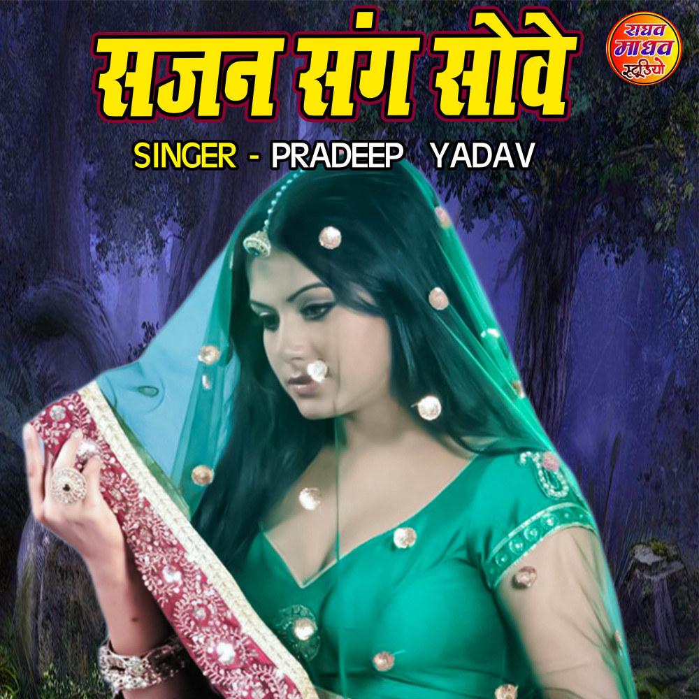 Sajan Sang Sowe