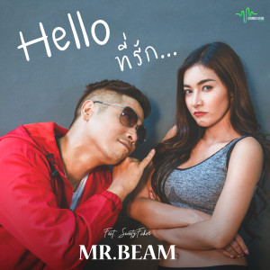 Dengarkan Hello ที่รัก... lagu dari SweetyFaker dengan lirik