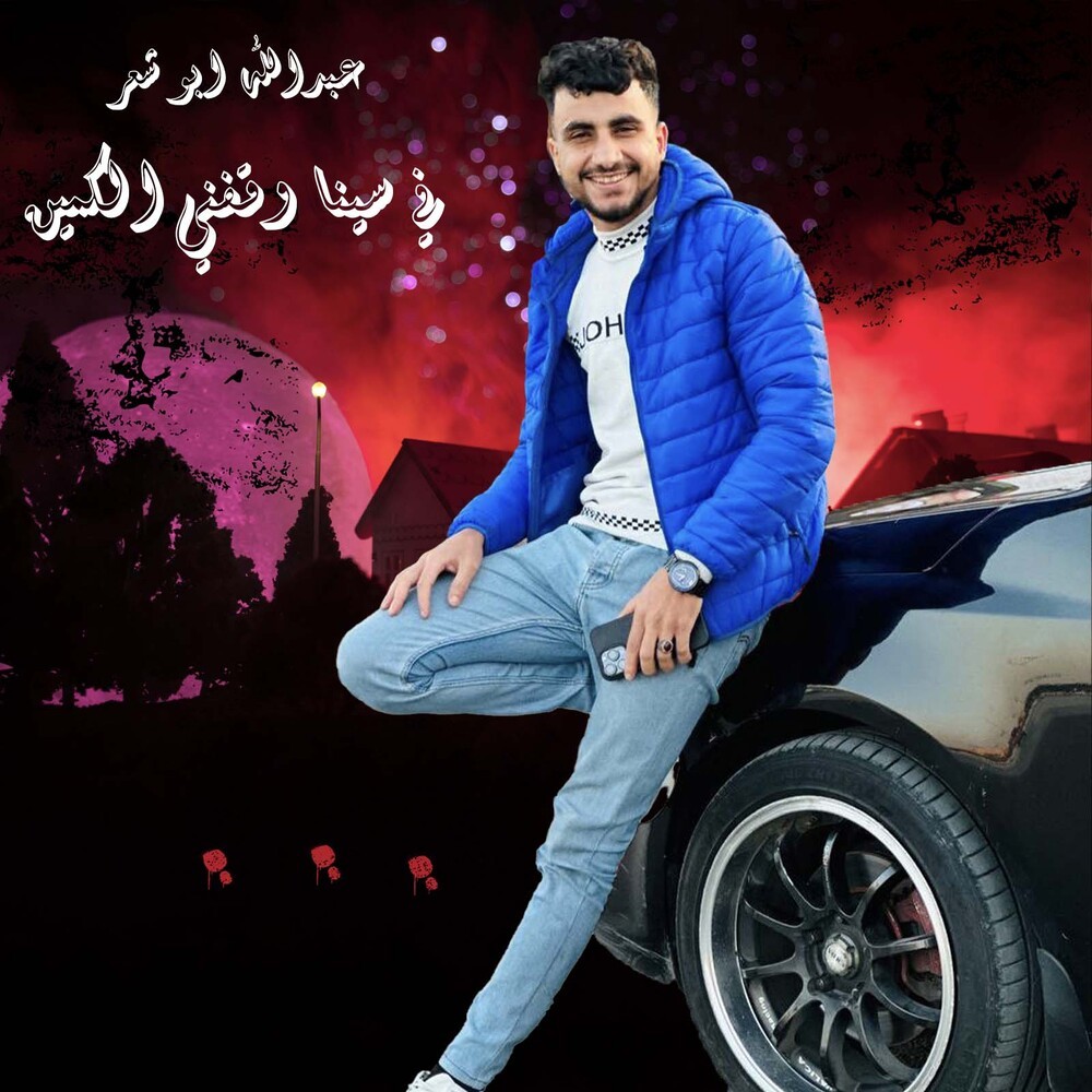 في سينا وقفني الكمين