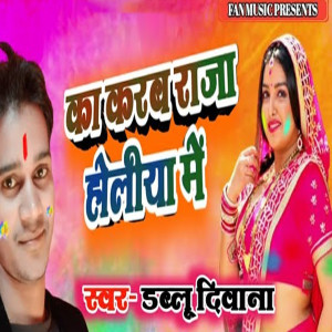 Album Ka Karab Raja Holiya Me from Dablu Diwana