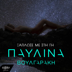 Album Xaplose Me Sti Gi from Pavlina Voulgaraki