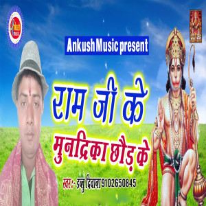 Listen to Ram Jee Ke Mundrika Chhod Ke song with lyrics from Dablu Diwana