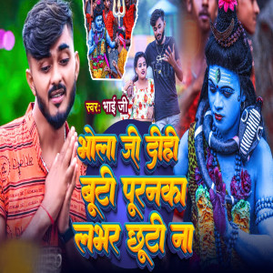 Album Bhola Ji Dihi Buti Puranka Lover Chuti Na from Bhai Ji