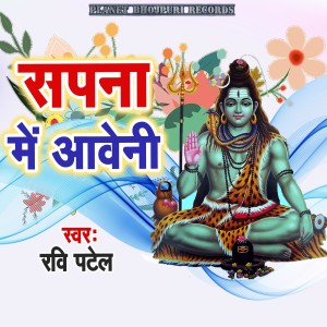 Album Sapna Me Aweni from Ravi Patel